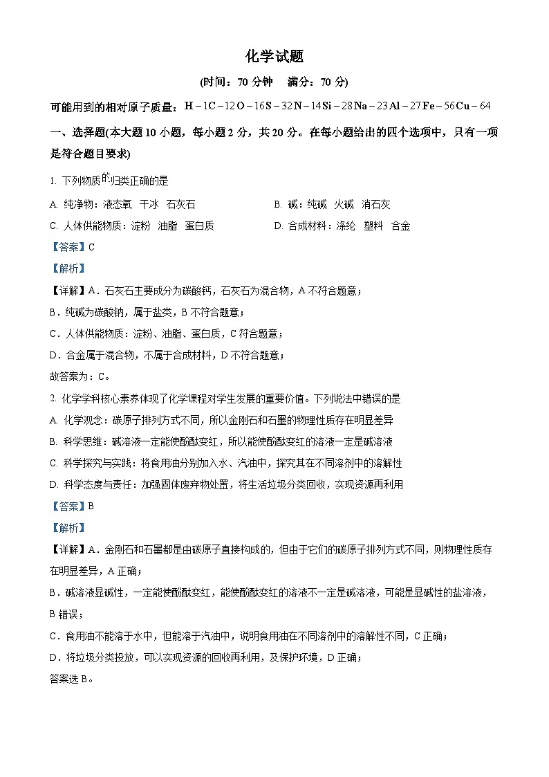 甘肃省平凉市崆峒区平凉市第二中学2024-2025学年高一上学期开学化学试题(解析版)第1页