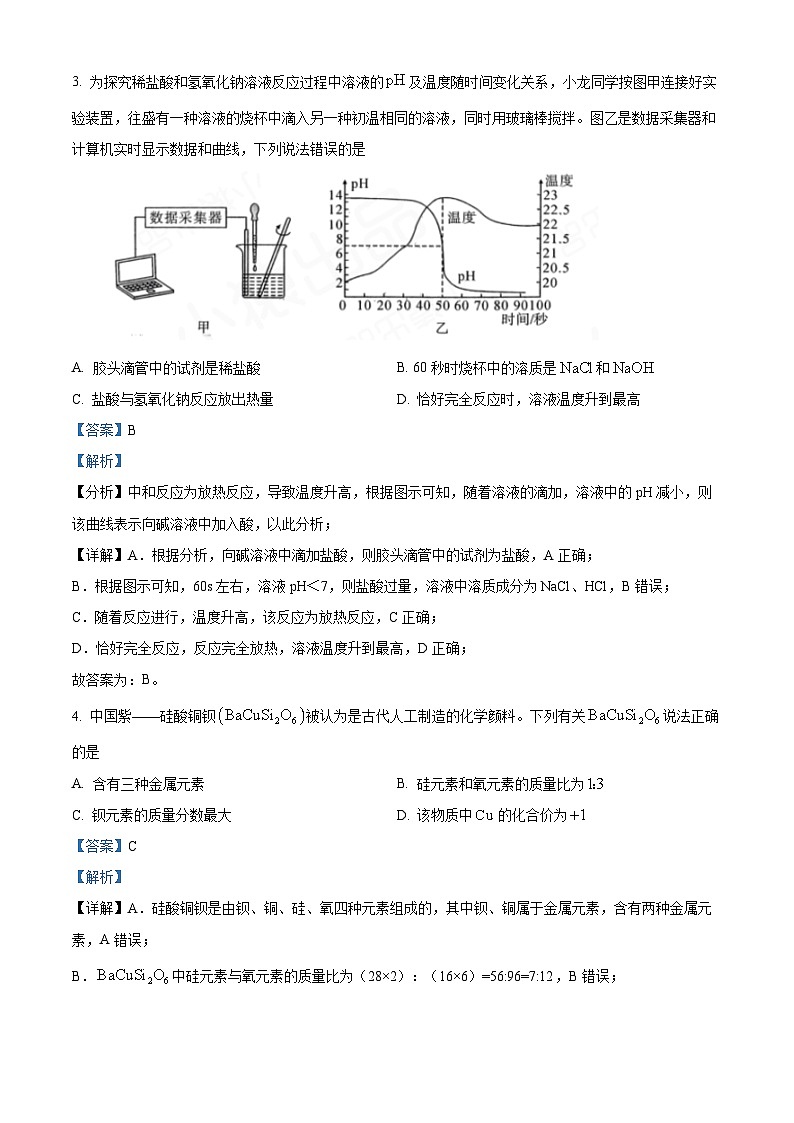 甘肃省平凉市崆峒区平凉市第二中学2024-2025学年高一上学期开学化学试题(解析版)第2页