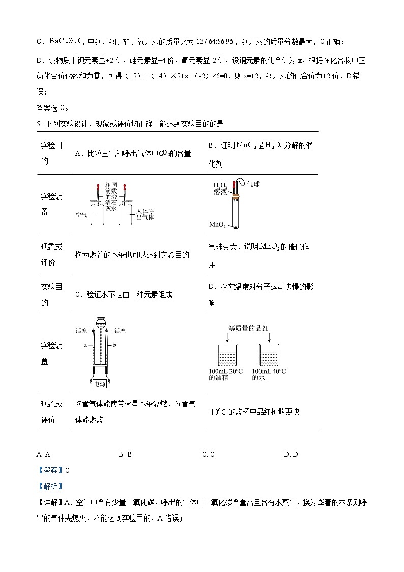 甘肃省平凉市崆峒区平凉市第二中学2024-2025学年高一上学期开学化学试题(解析版)第3页