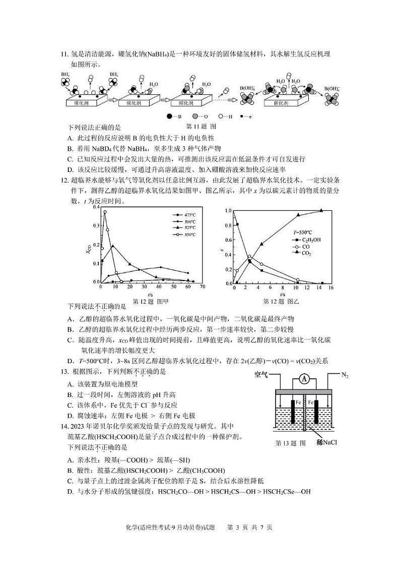 2025届高三9月动员卷化学科目·试题(2)第3页