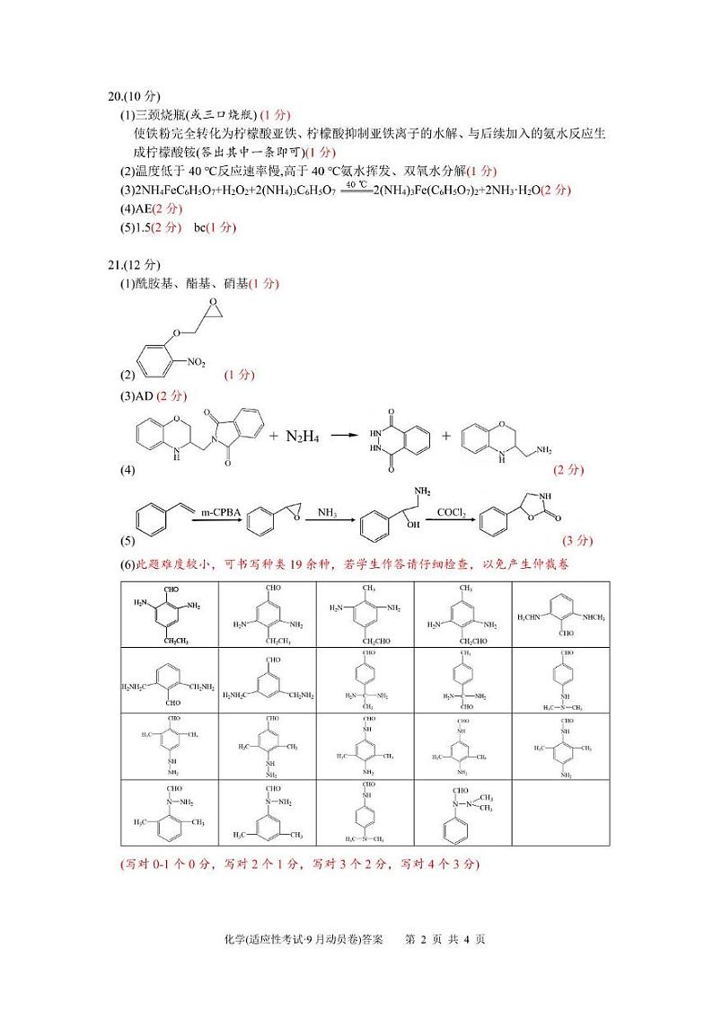 2025届高三9月动员卷化学科目·答案(1)第2页