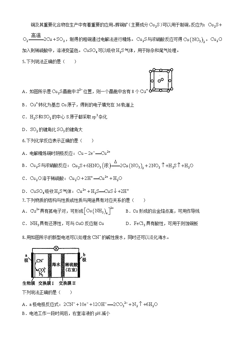 江苏省泰州中学2024-2025学年高三上学期开学考试化学试题第2页