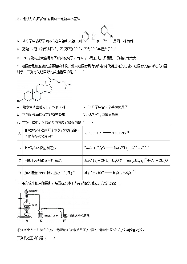 湖南省名校联考联合体2025届高三上学期第一次联考(暨入学检测)化学试题02