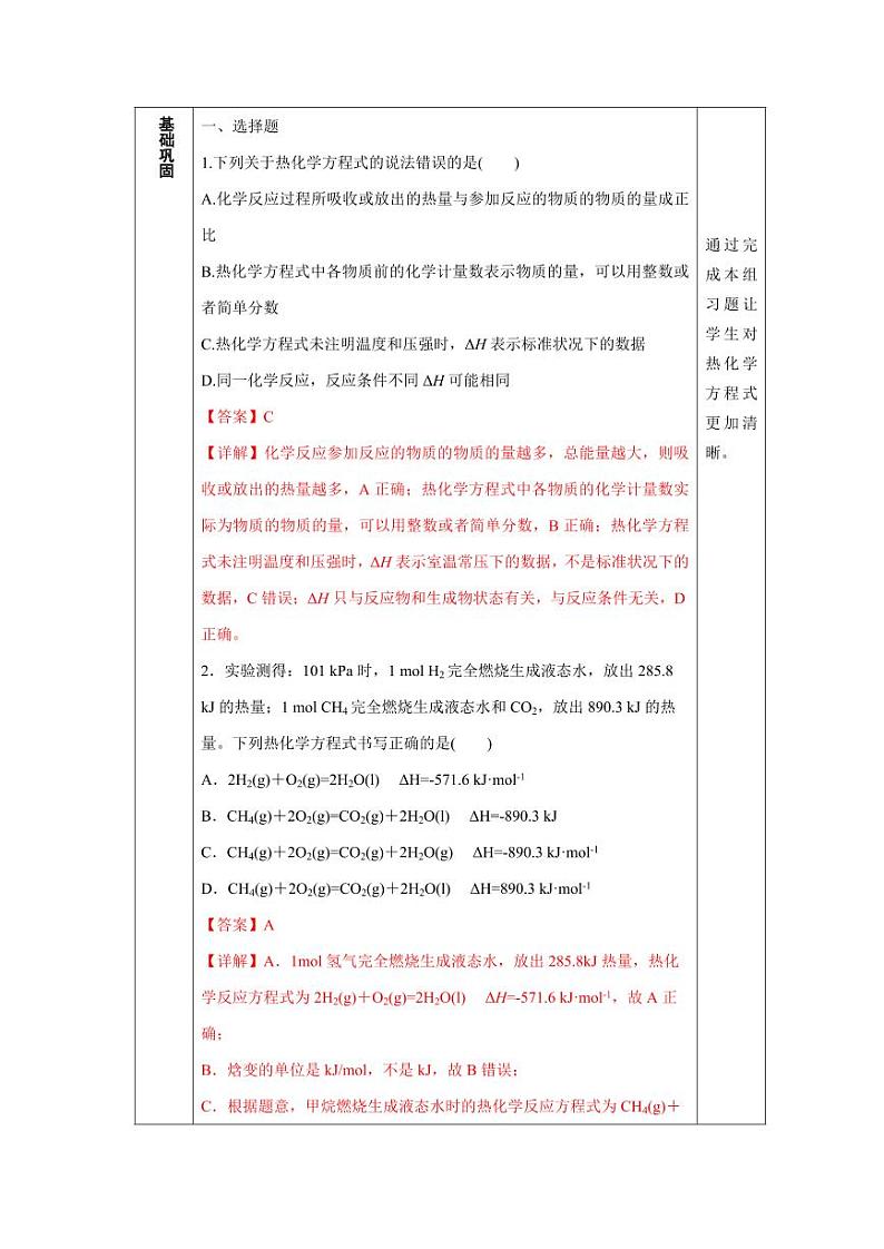 1.2 热化学方程式 燃烧热(分层作业)(教师版) 高二化学同步备课系列(人教版2019选择性必修1)第2页