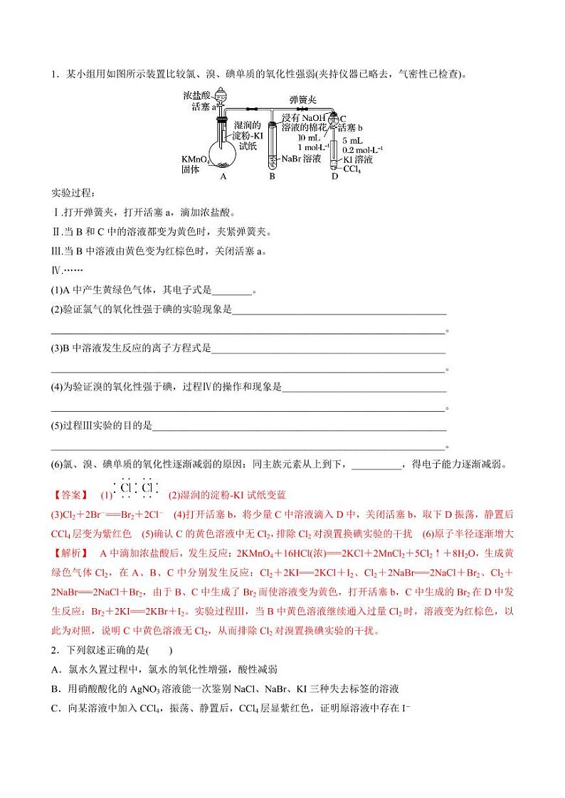 第18讲 卤族元素 溴、碘单质的提取-2025年高考化学大一轮复习卓越讲义(教师版)第3页