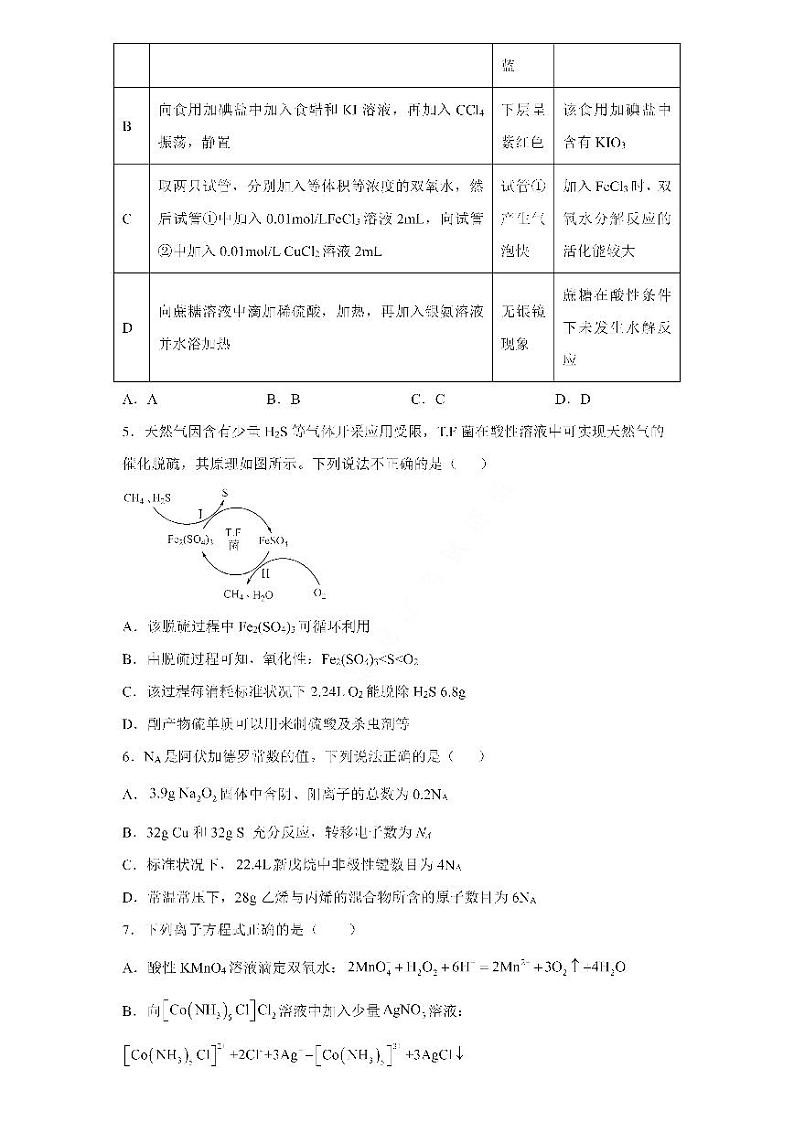 黑龙江省大庆市2022_2023学年高三化学上学期期末阶段考试pdf02