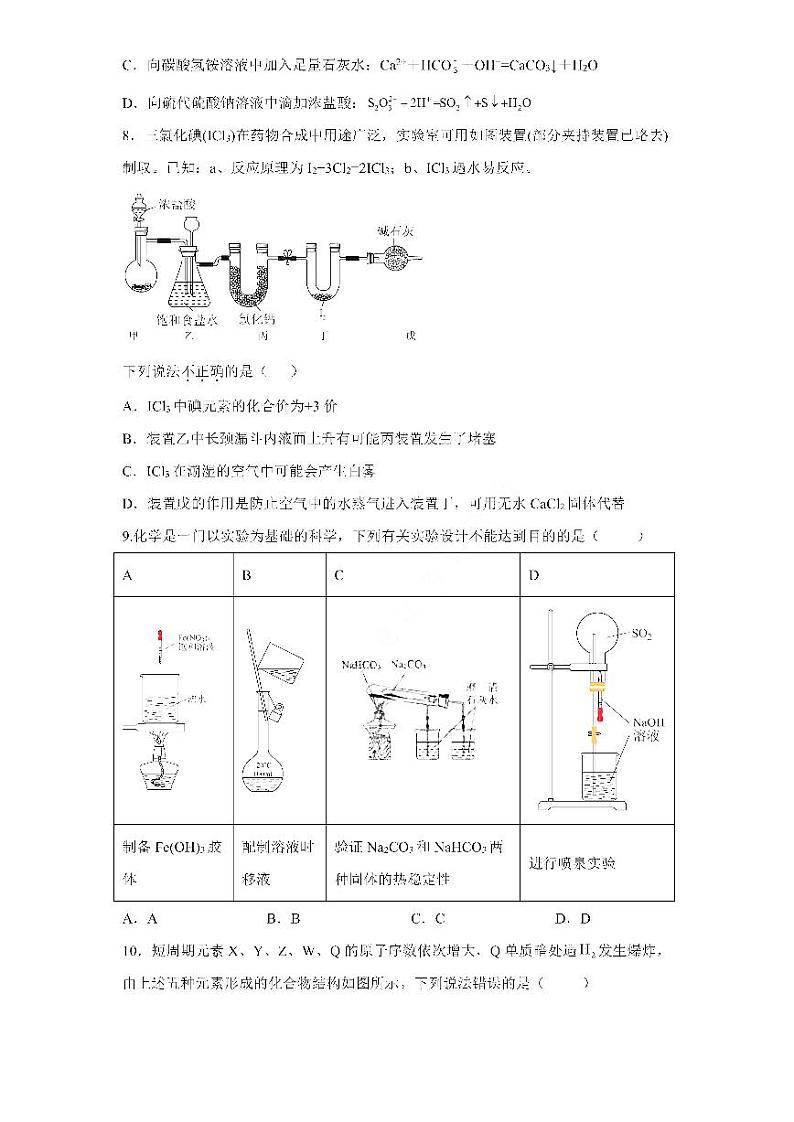 黑龙江省大庆市2022_2023学年高三化学上学期期末阶段考试pdf03