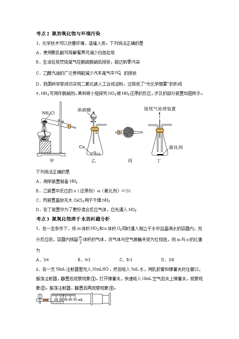 一輪備考·考點(diǎn)專(zhuān)練(2025屆)高中化學(xué)試題第15講氮及其重要化合物考點(diǎn)專(zhuān)練含解析答案第3頁(yè)