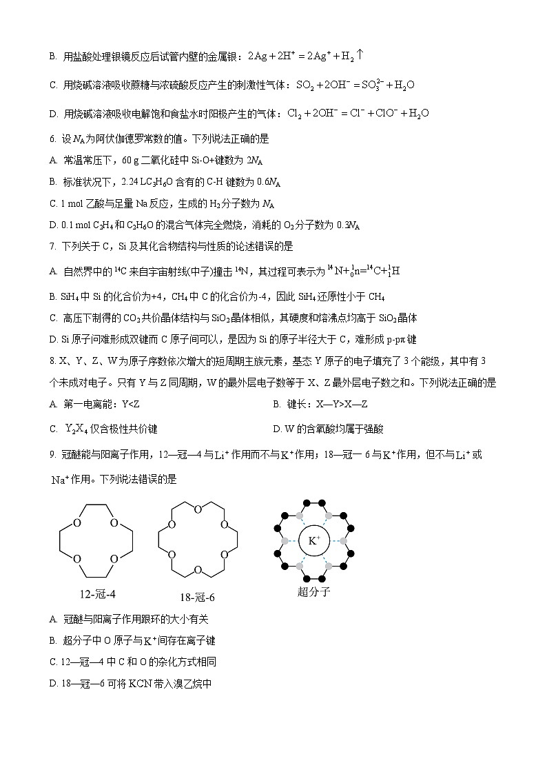 福建省龙岩一中2025届高三上学期开学考试化学试题(原卷版)第2页