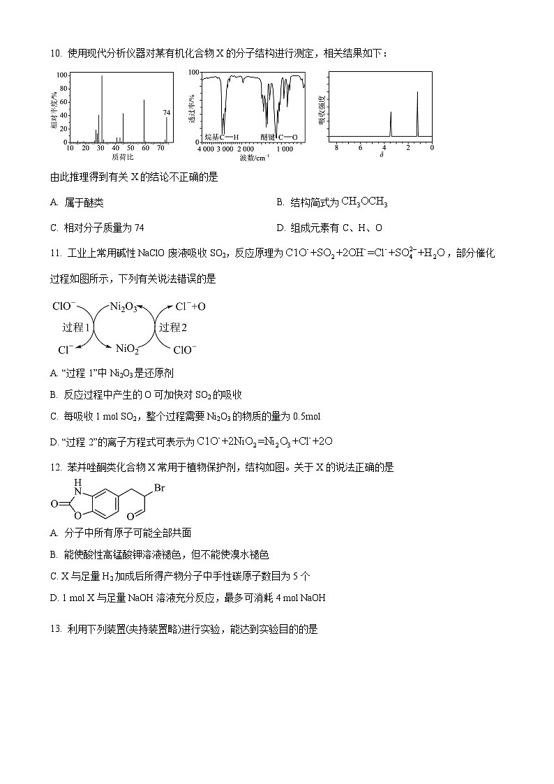 福建省龙岩一中2025届高三上学期开学考试化学试题(原卷版)第3页