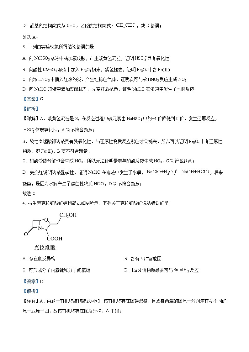 福建省龙岩一中2025届高三上学期开学考试化学试题(解析版)第2页
