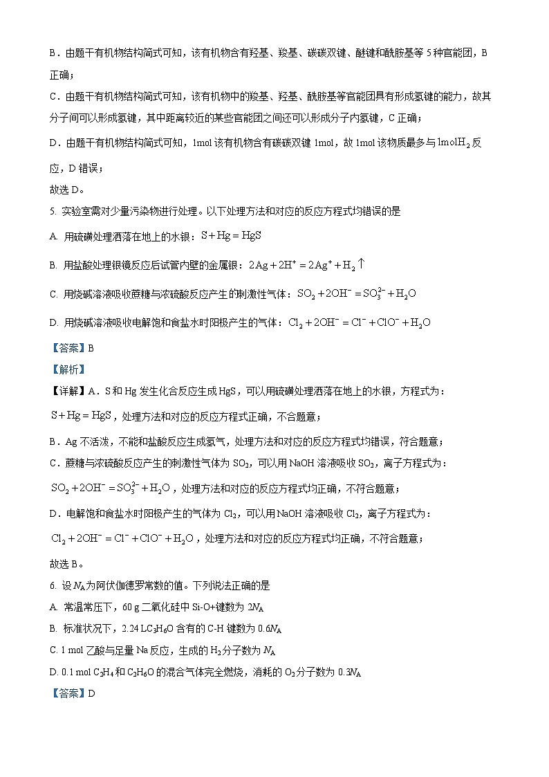 福建省龙岩一中2025届高三上学期开学考试化学试题(解析版)第3页