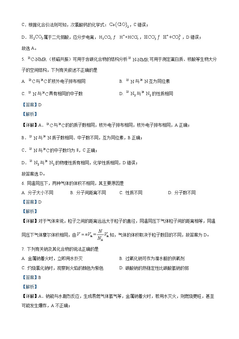 重庆市南开中学校2024-2025学年高一上学期开学考试化学试题(解析版)第3页