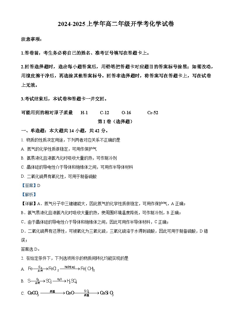 云南省普洱市民族中学2024-2025学年高二上学期开学考试化学试题(解析版)第1页