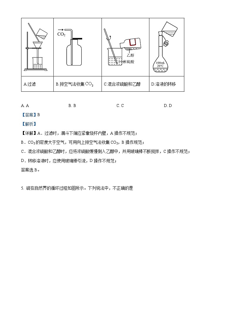 云南省普洱市民族中学2024-2025学年高二上学期开学考试化学试题(解析版)第3页