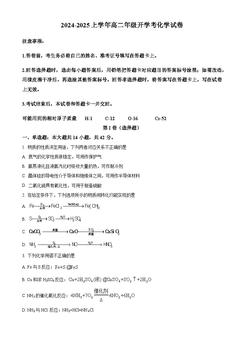 云南省普洱市民族中学2024-2025学年高二上学期开学考试化学试题(原卷版)第1页