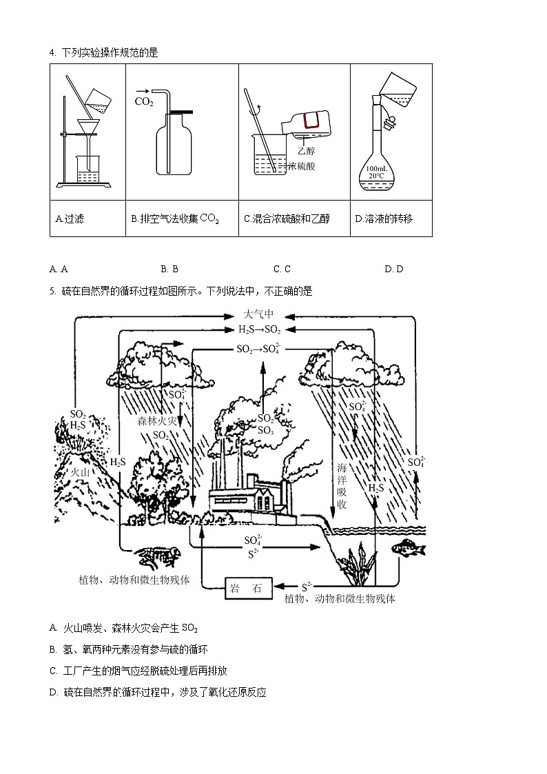 云南省普洱市民族中学2024-2025学年高二上学期开学考试化学试题(原卷版)第2页