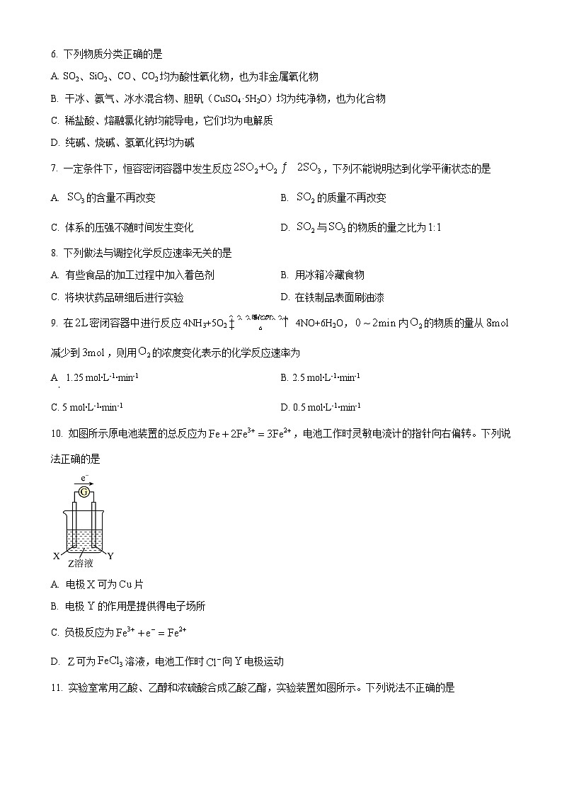 云南省普洱市民族中学2024-2025学年高二上学期开学考试化学试题(原卷版)第3页