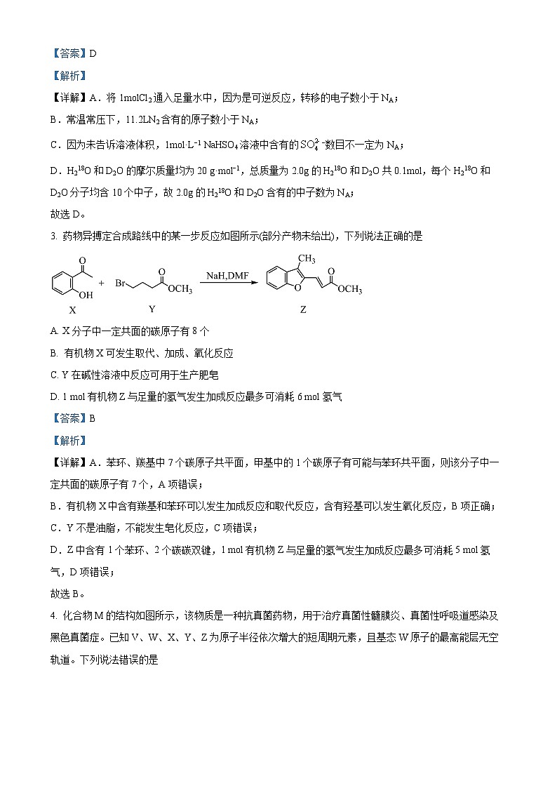 云南省昆明市第三中学2024-2025学年高三上学期开学考试化学试题(原卷版+解析版)02