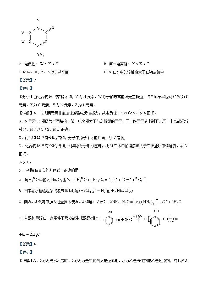 云南省昆明市第三中学2024-2025学年高三上学期开学考试化学试题(原卷版+解析版)03