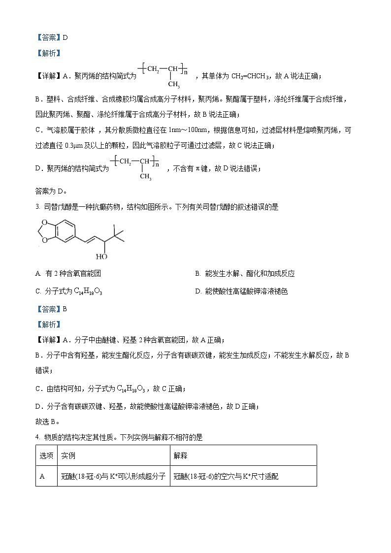 新疆生产建设兵团第三师五十三团中学2024-2025学年高三上学期开学分班考试化学试题(原卷版+解析版)02