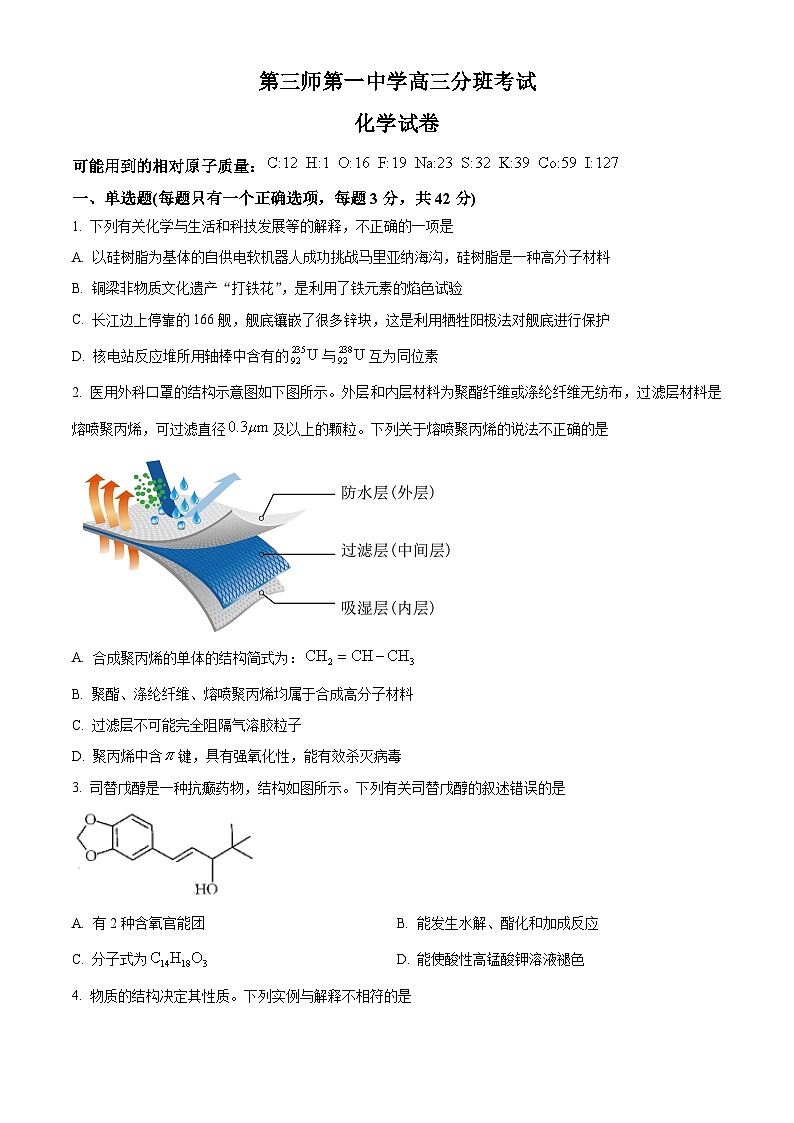 新疆生产建设兵团第三师五十三团中学2024-2025学年高三上学期开学分班考试化学试题(原卷版+解析版)01