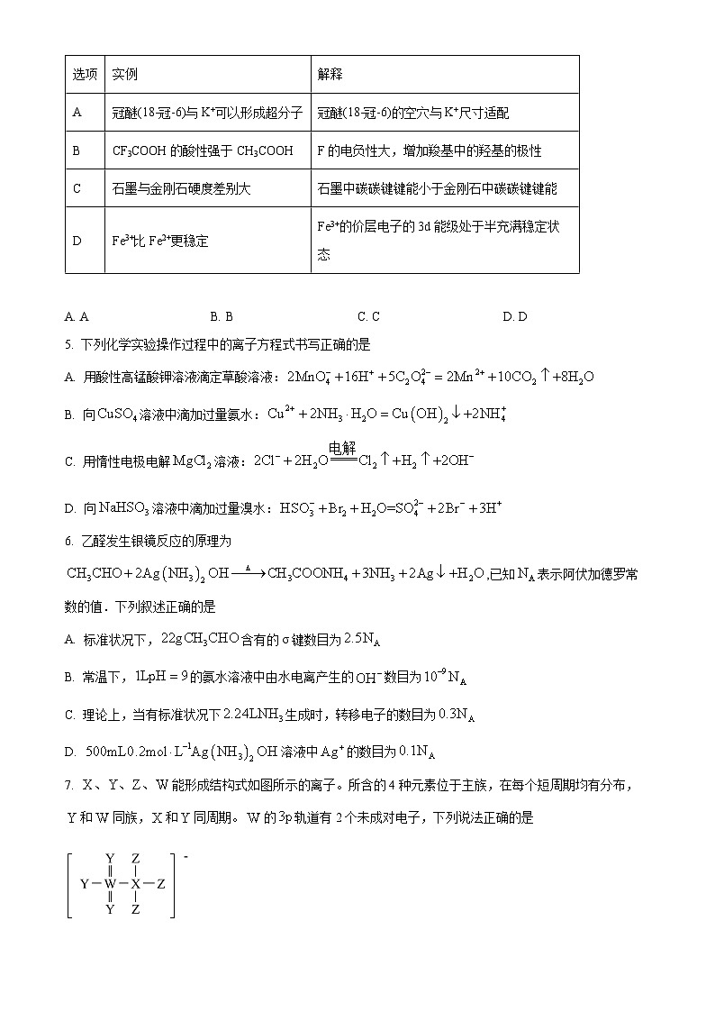 新疆生产建设兵团第三师五十三团中学2024-2025学年高三上学期开学分班考试化学试题(原卷版+解析版)02