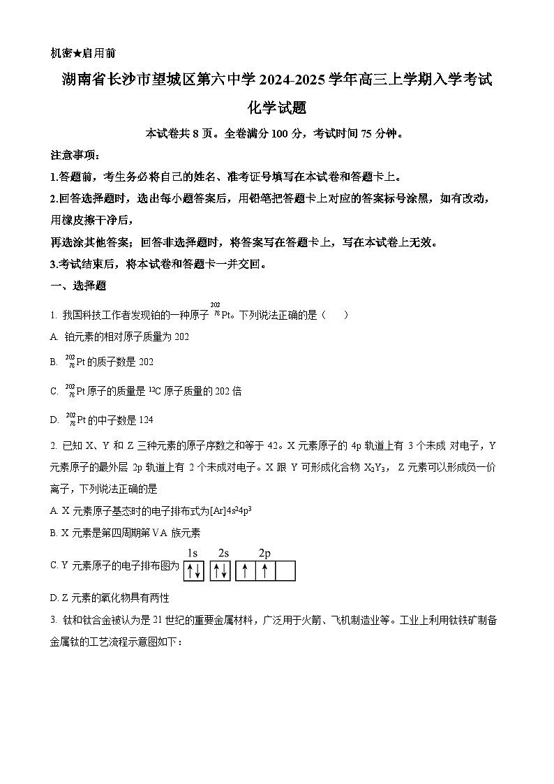 湖南省长沙市望城区第六中学2024-2025学年高三上学期入学考试化学试题(原卷版)第1页
