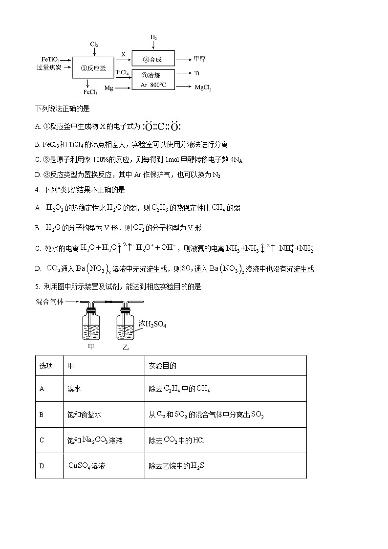 湖南省长沙市望城区第六中学2024-2025学年高三上学期入学考试化学试题(原卷版)第2页