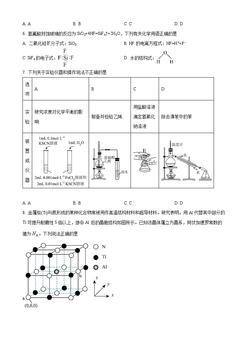 湖南省长沙市望城区第六中学2024-2025学年高三上学期入学考试化学试题(原卷版)第3页
