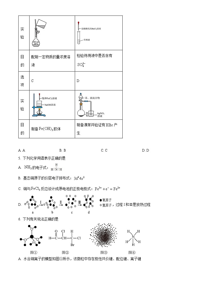 湖南省长沙市平高教育集团2024-2025学年高三上学期八月联合考试 化学试题(原卷版)第2页