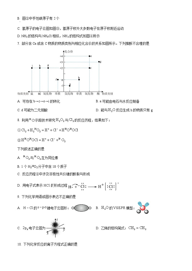 湖南省长沙市平高教育集团2024-2025学年高三上学期八月联合考试 化学试题(原卷版)第3页