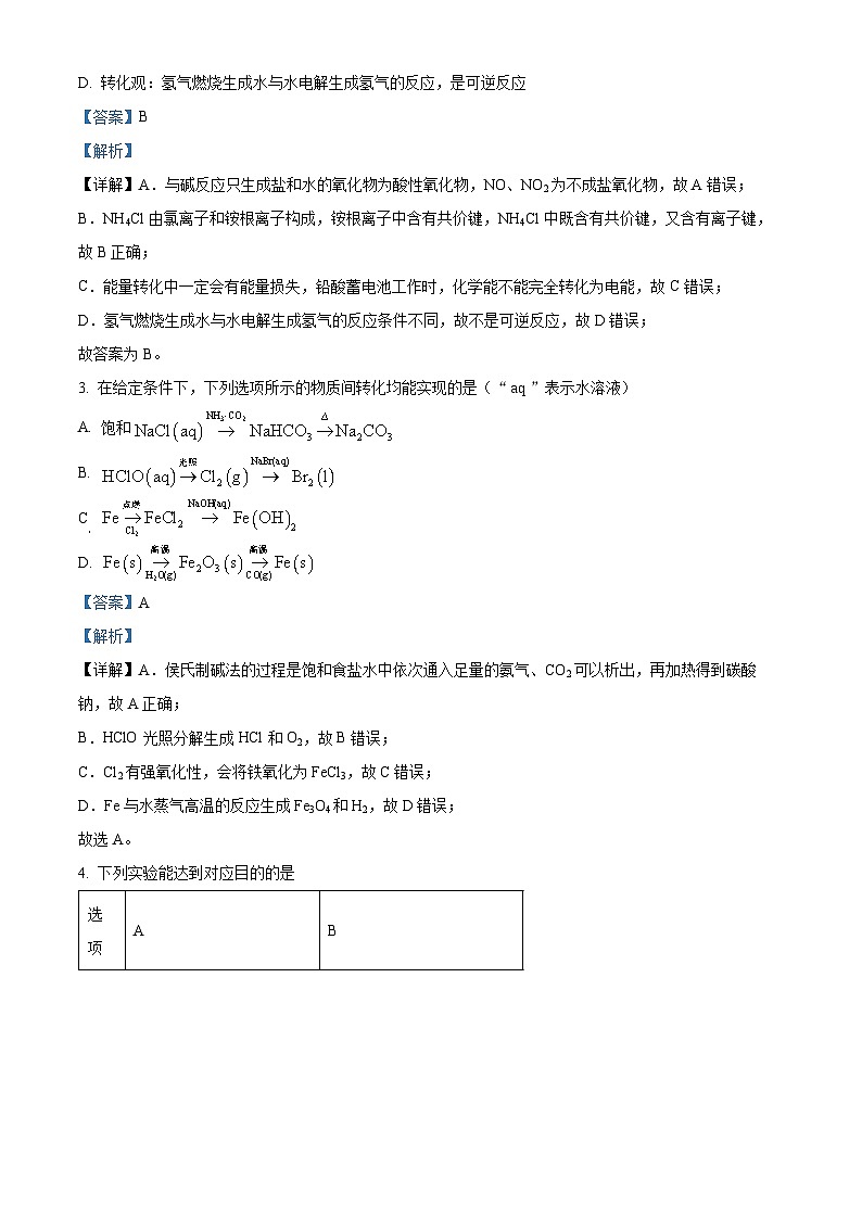 湖南省长沙市平高教育集团2024-2025学年高三上学期八月联合考试 化学试题(解析版)第2页