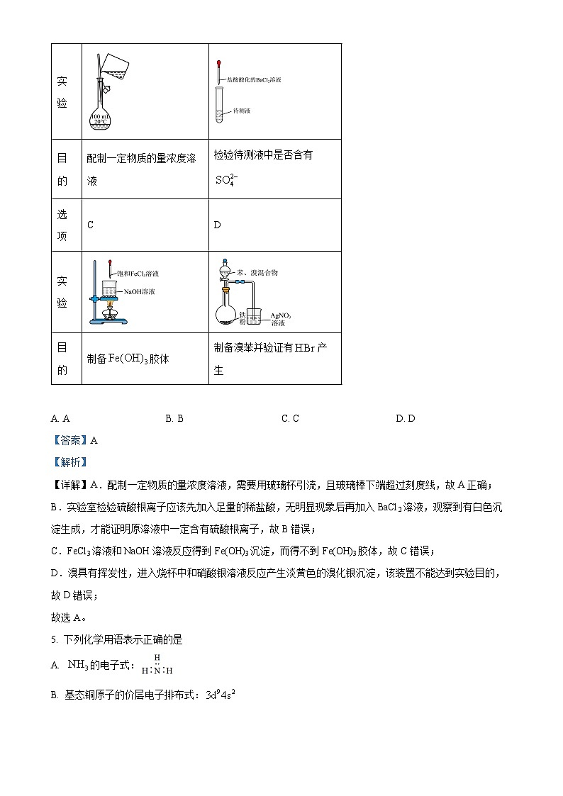 湖南省长沙市平高教育集团2024-2025学年高三上学期八月联合考试 化学试题(解析版)第3页