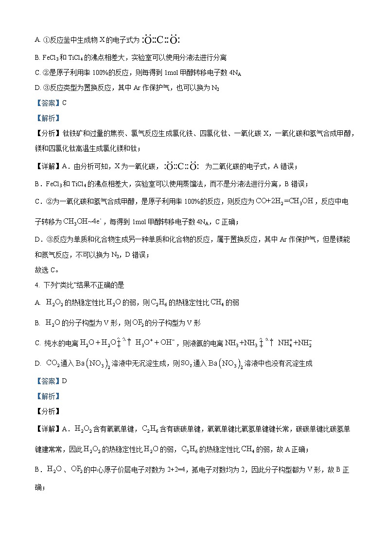 湖南省长沙市望城区第六中学2024-2025学年高三上学期入学考试化学试题(解析版)第3页