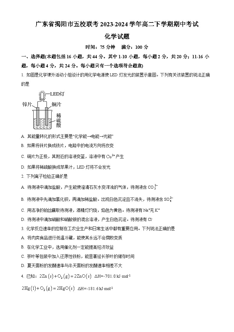 广东省揭阳市五校联考2023-2024学年高二下学期期中考试化学试卷(原卷版+解析版)01