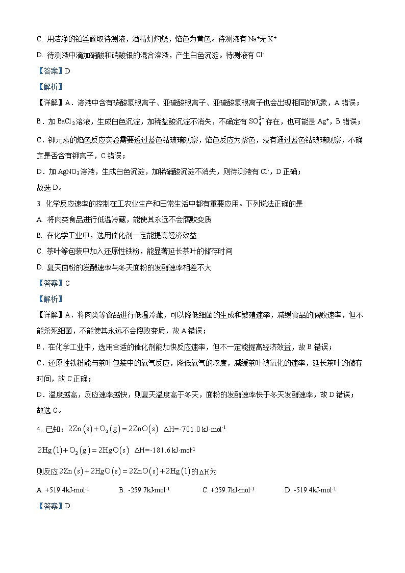 广东省揭阳市五校联考2023-2024学年高二下学期期中考试化学试卷(原卷版+解析版)02
