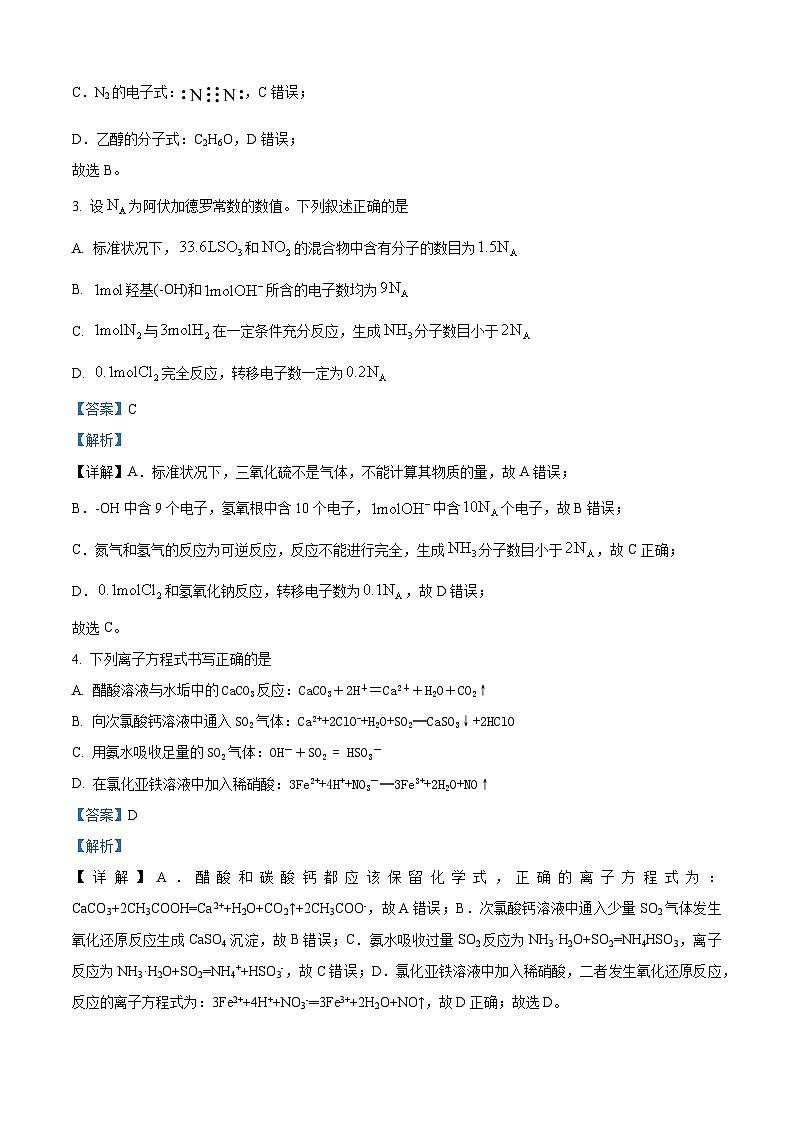 新疆生产建设兵团第三师图木舒克市第一中学2024-2025学年高二上学期开学考试化学试卷(解析版)02