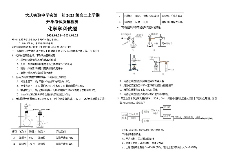 黑龙江省大庆实验中学2024-2025学年高二上学期8月开学考试化学试题(Word版附答案)01