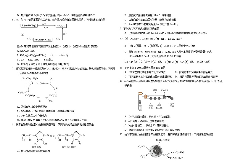 黑龙江省大庆实验中学2024-2025学年高二上学期8月开学考试化学试题(Word版附答案)02
