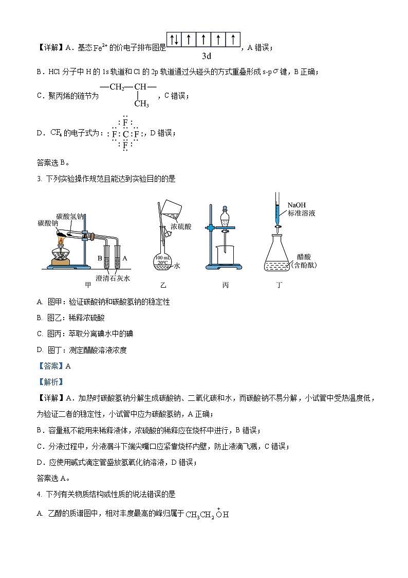 湖南省长郡中学2025届高三上学期月考化学试题(一) Word版含解析第2页