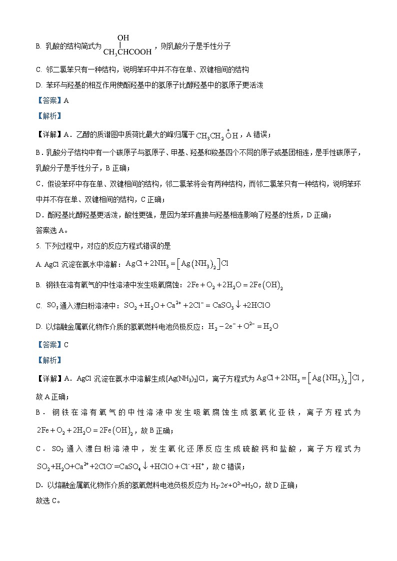 湖南省长郡中学2025届高三上学期月考化学试题(一) Word版含解析第3页