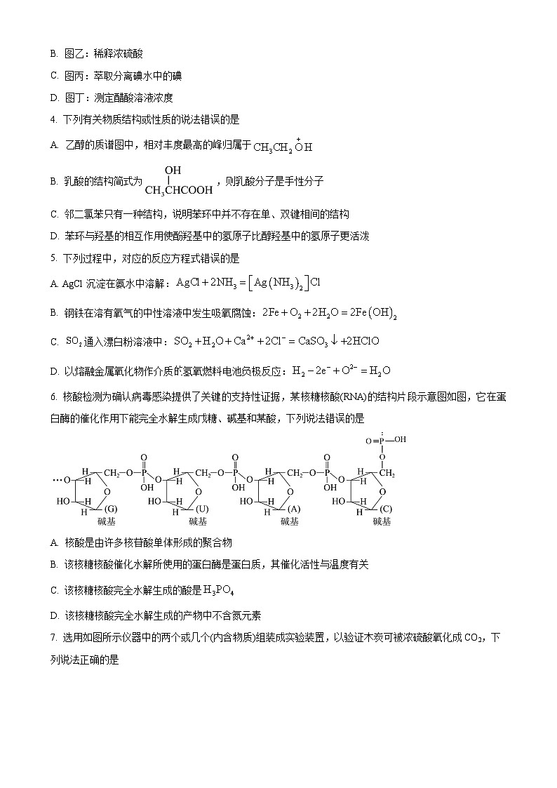湖南省长郡中学2025届高三上学期月考化学试题(一) Word版无答案第2页