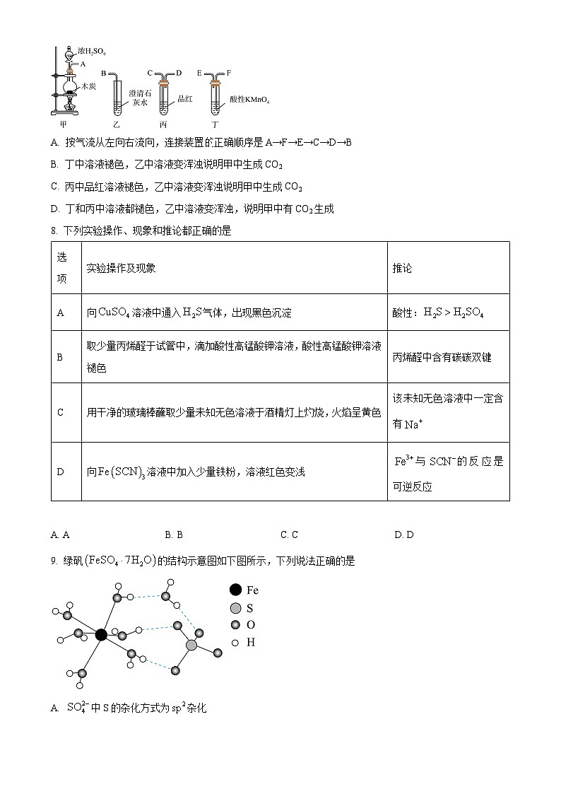 湖南省长郡中学2025届高三上学期月考化学试题(一) Word版无答案第3页