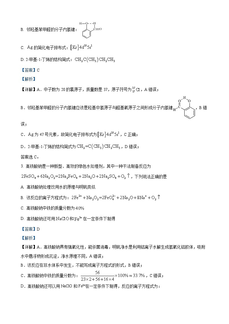 浙江省第二届辛愉杯2025届高三上学期线上模拟考试 化学试题 Word版含解析第2页