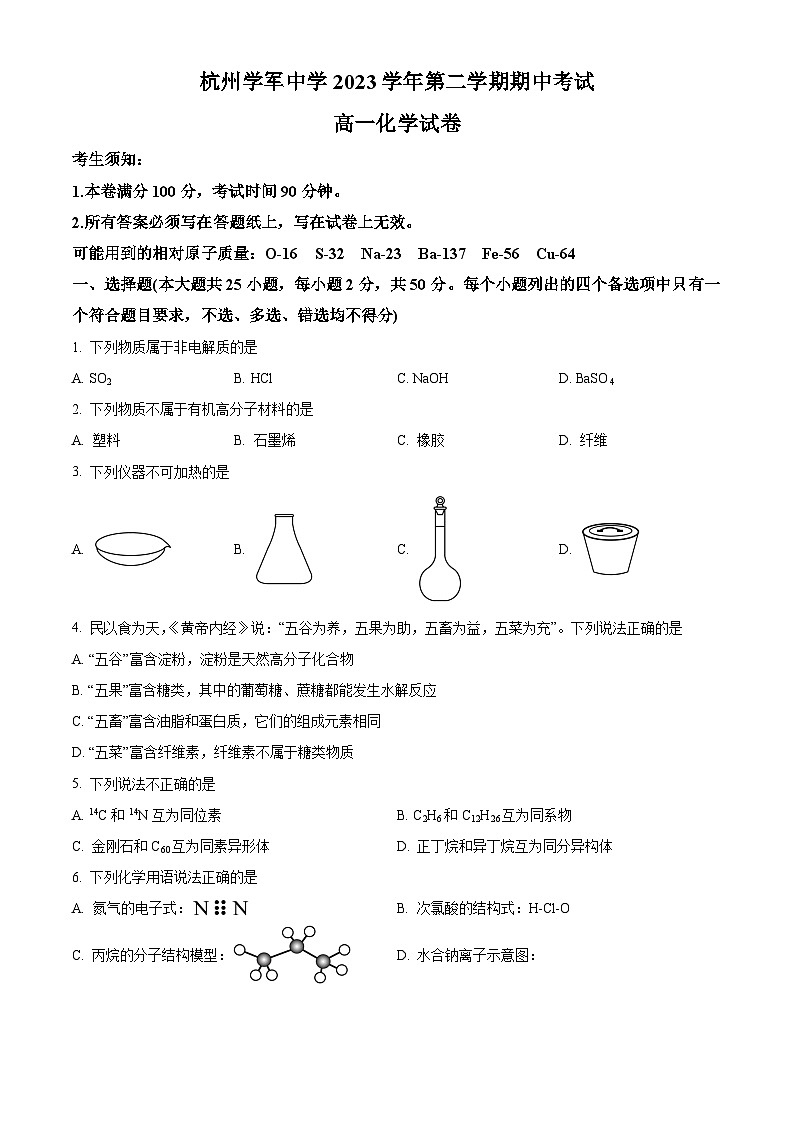浙江省杭州市学军中学西溪校区2023-2024学年高一下学期期中考试化学试题(Word版附解析)01