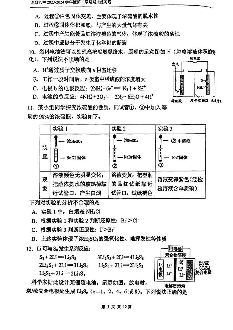 2024北京八中高一(下)期末化学试题及答案03