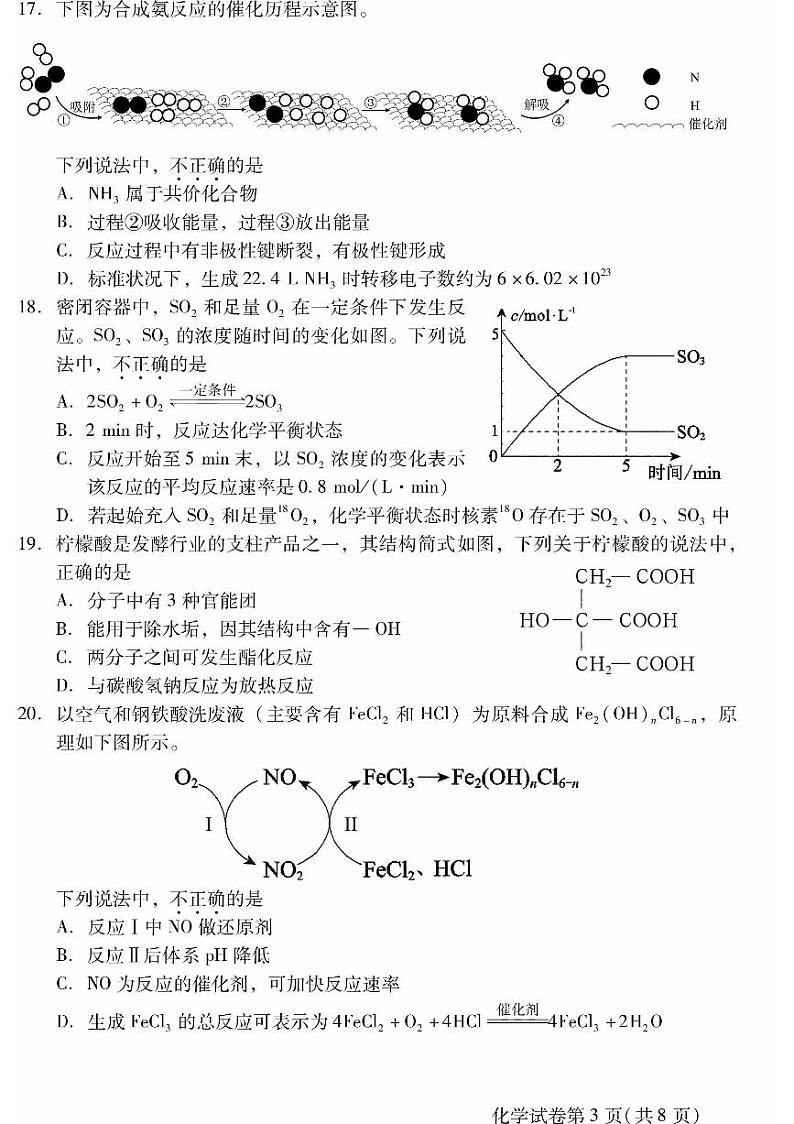 2024北京昌平高一(下)期末化学试题及答案第3页