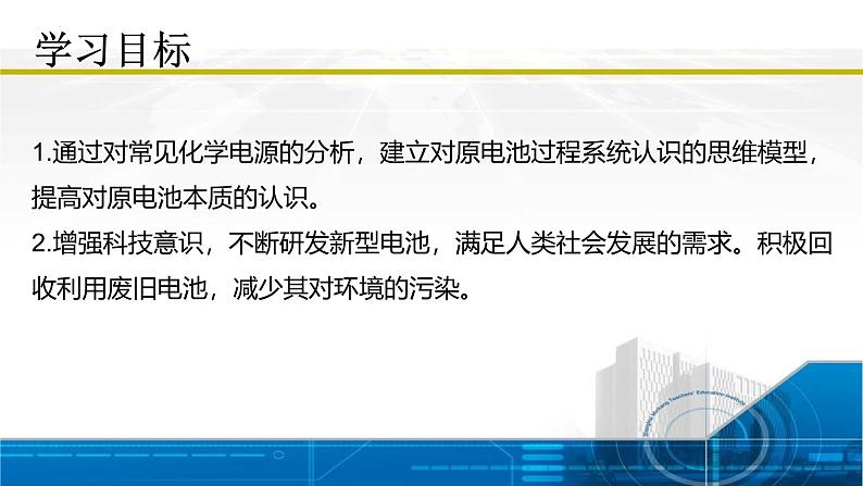 4.1.2 化学电源(课件)高二化学(人教版2019选择性必修1)第2页