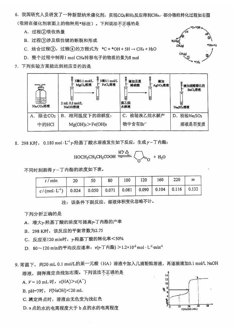 北京市第十五中学2024-2025学年高三上学期开学考试化学试题第2页